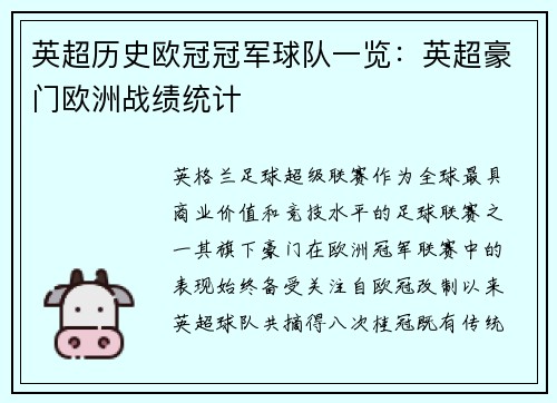 英超历史欧冠冠军球队一览：英超豪门欧洲战绩统计