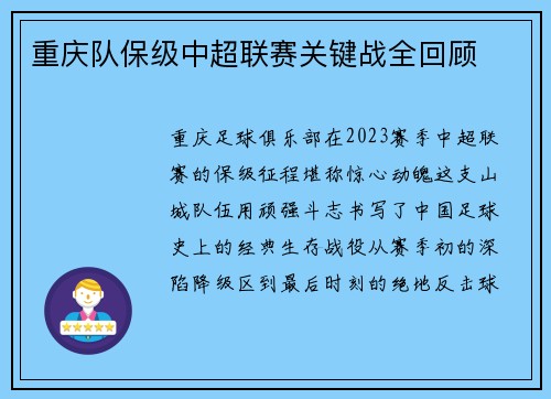 重庆队保级中超联赛关键战全回顾