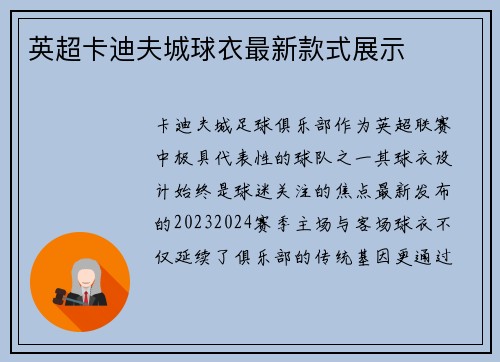 英超卡迪夫城球衣最新款式展示