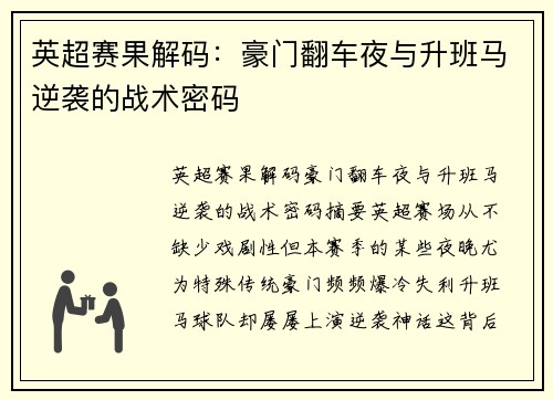 英超赛果解码：豪门翻车夜与升班马逆袭的战术密码