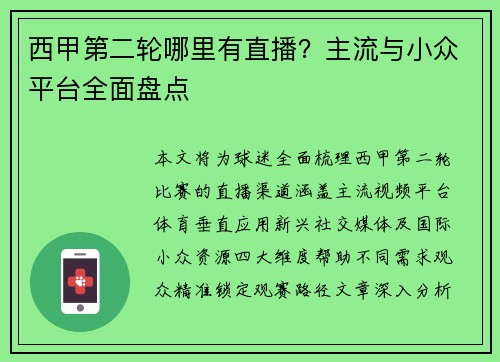 西甲第二轮哪里有直播？主流与小众平台全面盘点