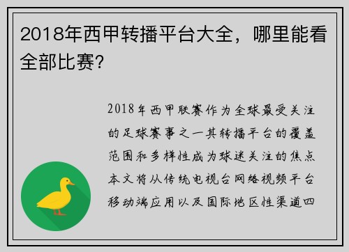 2018年西甲转播平台大全，哪里能看全部比赛？
