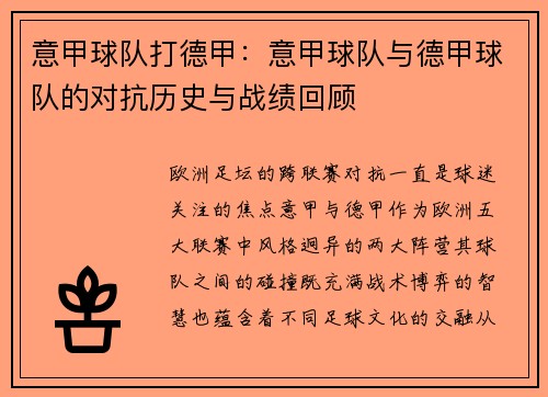 意甲球队打德甲：意甲球队与德甲球队的对抗历史与战绩回顾